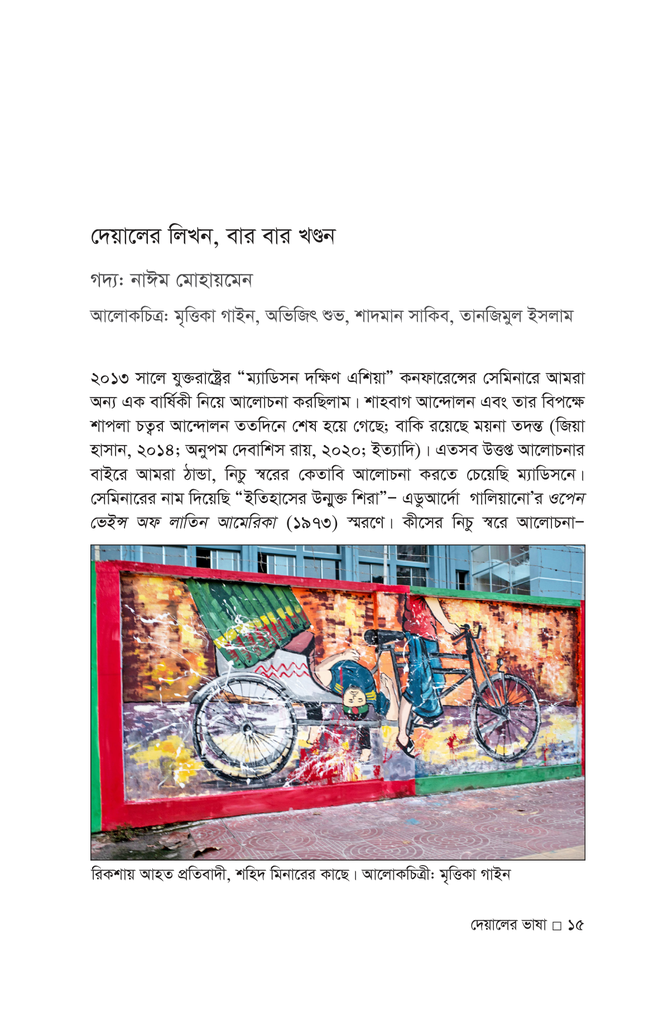 মননরেখা (দেয়ালের ভাষা)15.jpg