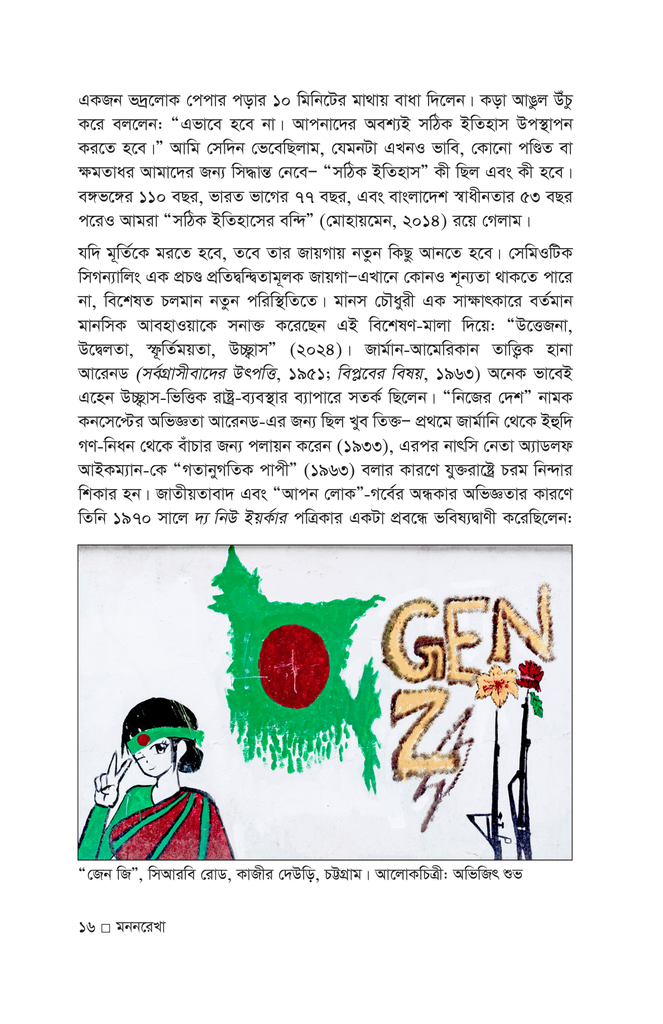 মননরেখা (দেয়ালের ভাষা)16.jpg