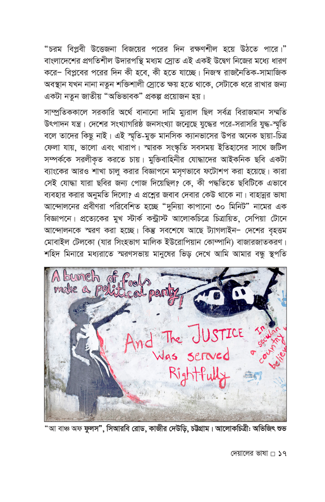 মননরেখা (দেয়ালের ভাষা)17.jpg