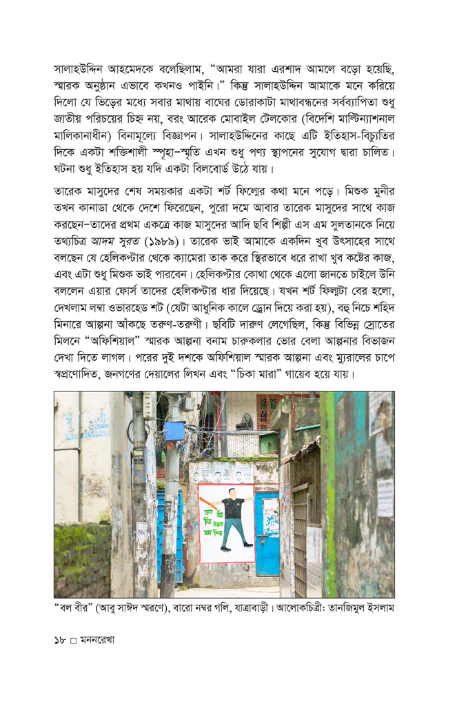 মননরেখা (দেয়ালের ভাষা)18.jpg