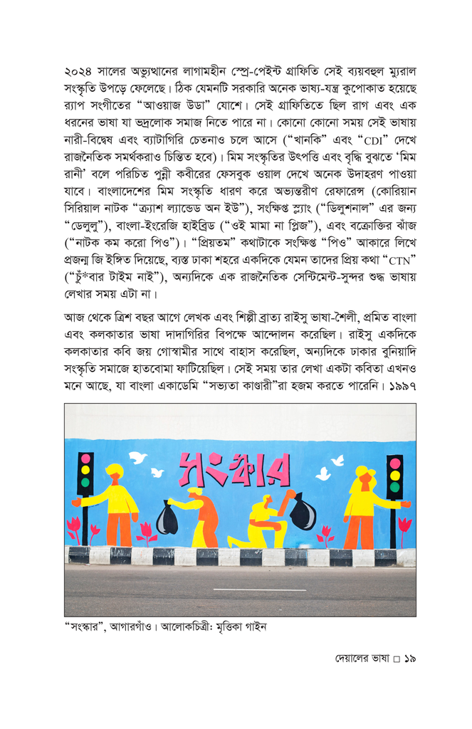 মননরেখা (দেয়ালের ভাষা)19.jpg