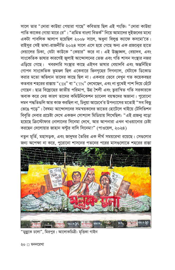 মননরেখা (দেয়ালের ভাষা)20.jpg