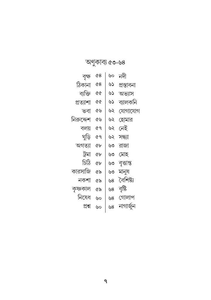 পাপবৃক্ষের পক্ষিকুল7.jpg