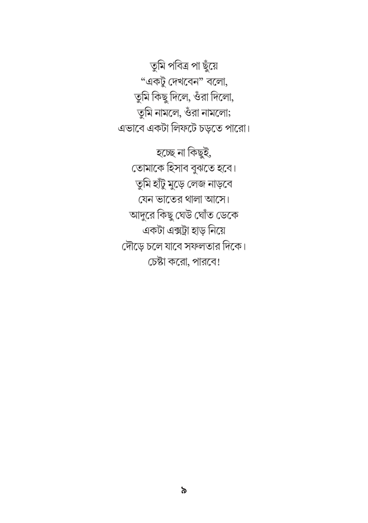 পাপবৃক্ষের পক্ষিকুল9.jpg