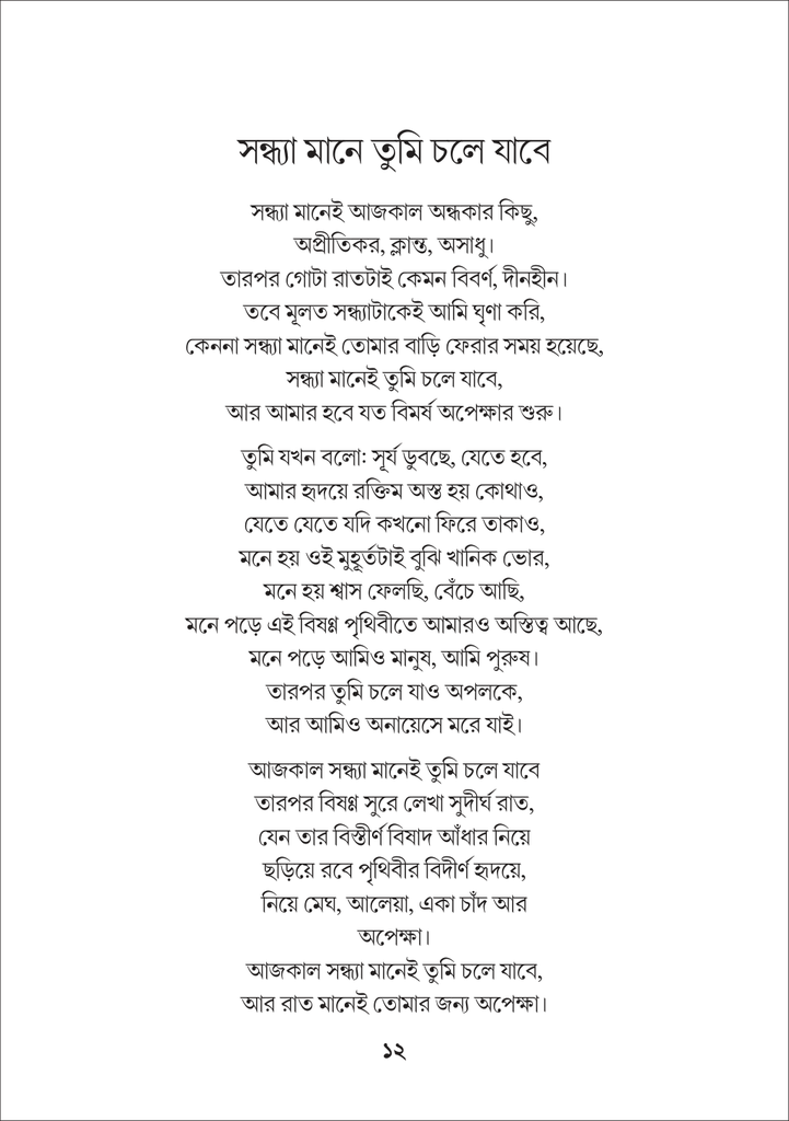 পাপবৃক্ষের পক্ষিকুল12.jpg