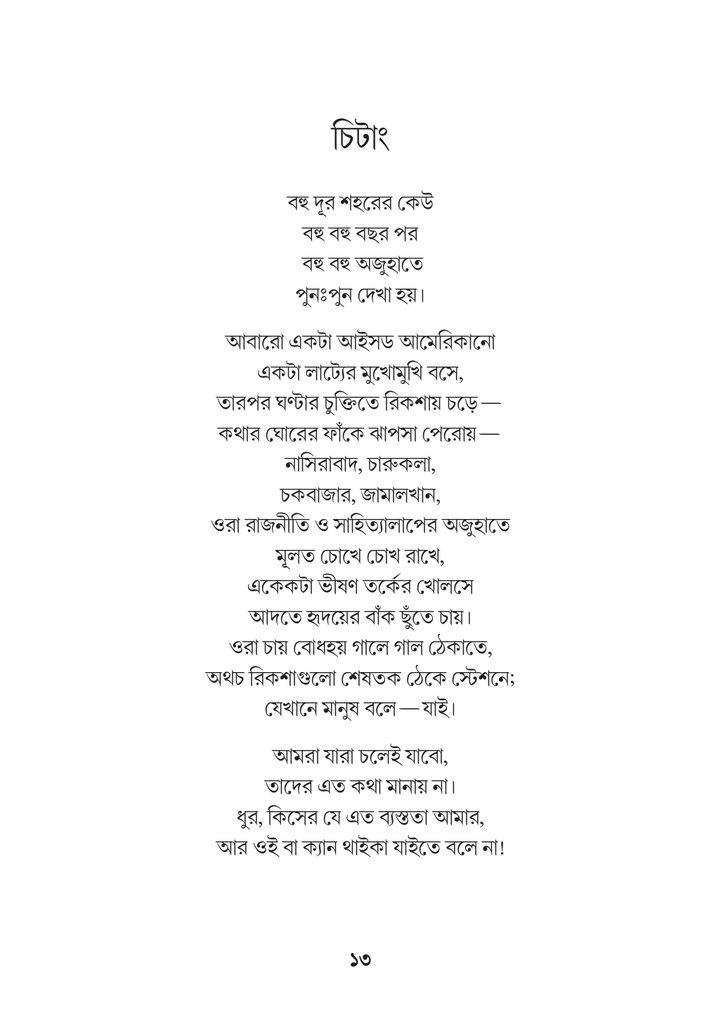 পাপবৃক্ষের পক্ষিকুল13.jpg