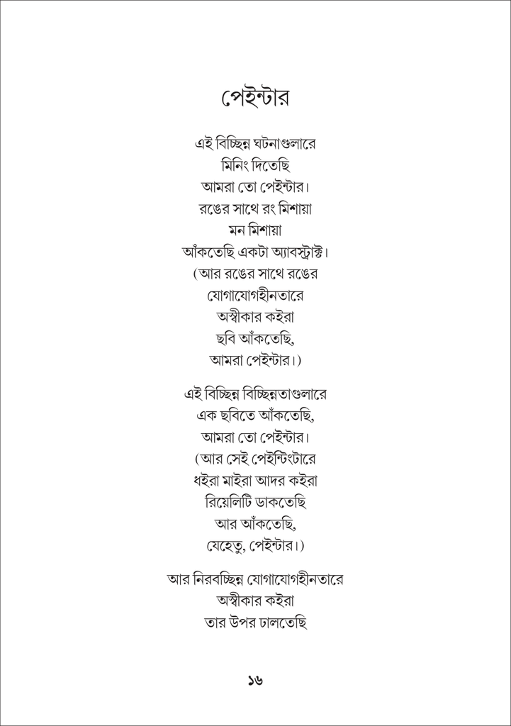 পাপবৃক্ষের পক্ষিকুল16.jpg