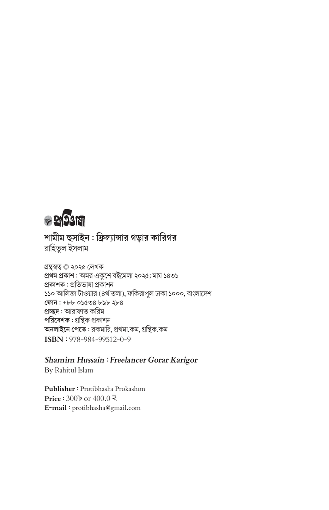 শামীম হুসাইন : ফ্রিল্যান্সার গড়ার কারিগর 4.jpg