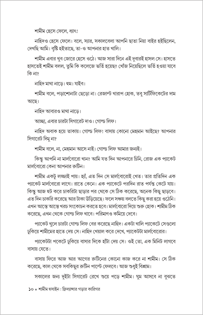 শামীম হুসাইন : ফ্রিল্যান্সার গড়ার কারিগর 10.jpg