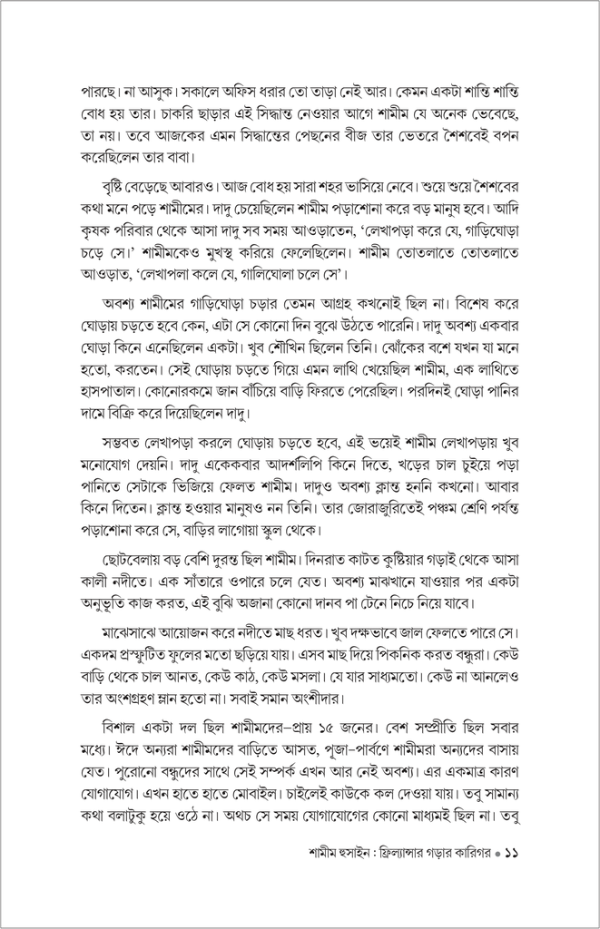শামীম হুসাইন : ফ্রিল্যান্সার গড়ার কারিগর 11.jpg