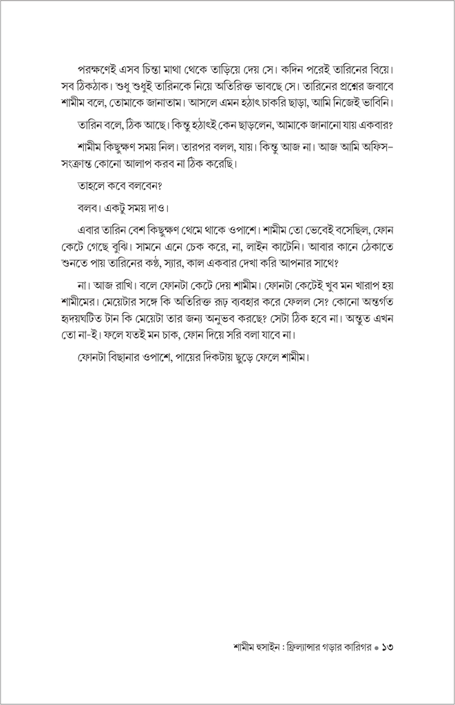 শামীম হুসাইন : ফ্রিল্যান্সার গড়ার কারিগর 13.jpg