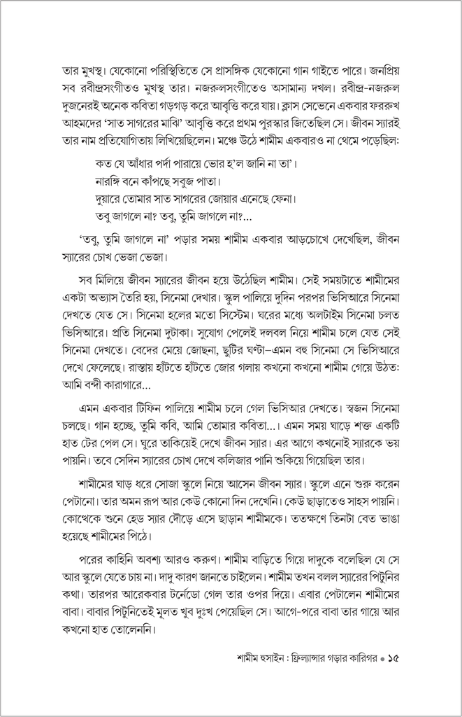 শামীম হুসাইন : ফ্রিল্যান্সার গড়ার কারিগর 15.jpg