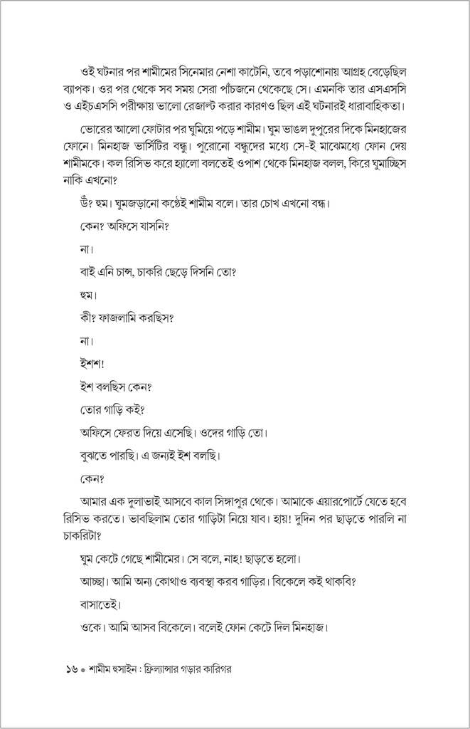 শামীম হুসাইন : ফ্রিল্যান্সার গড়ার কারিগর 16.jpg