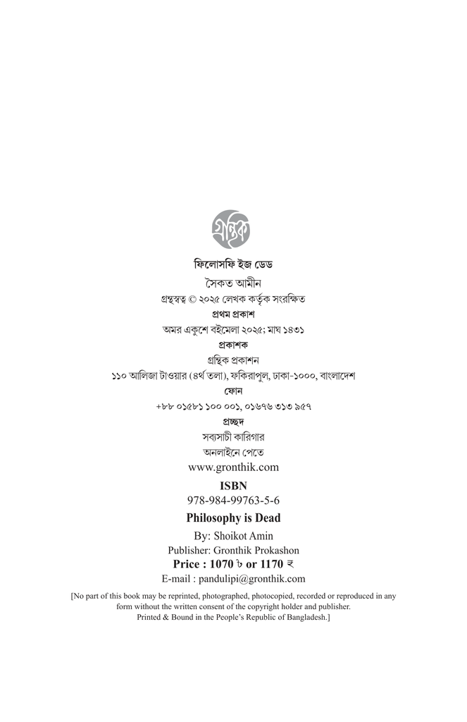 ফিলোসফি ইজ ডেড 4.jpg