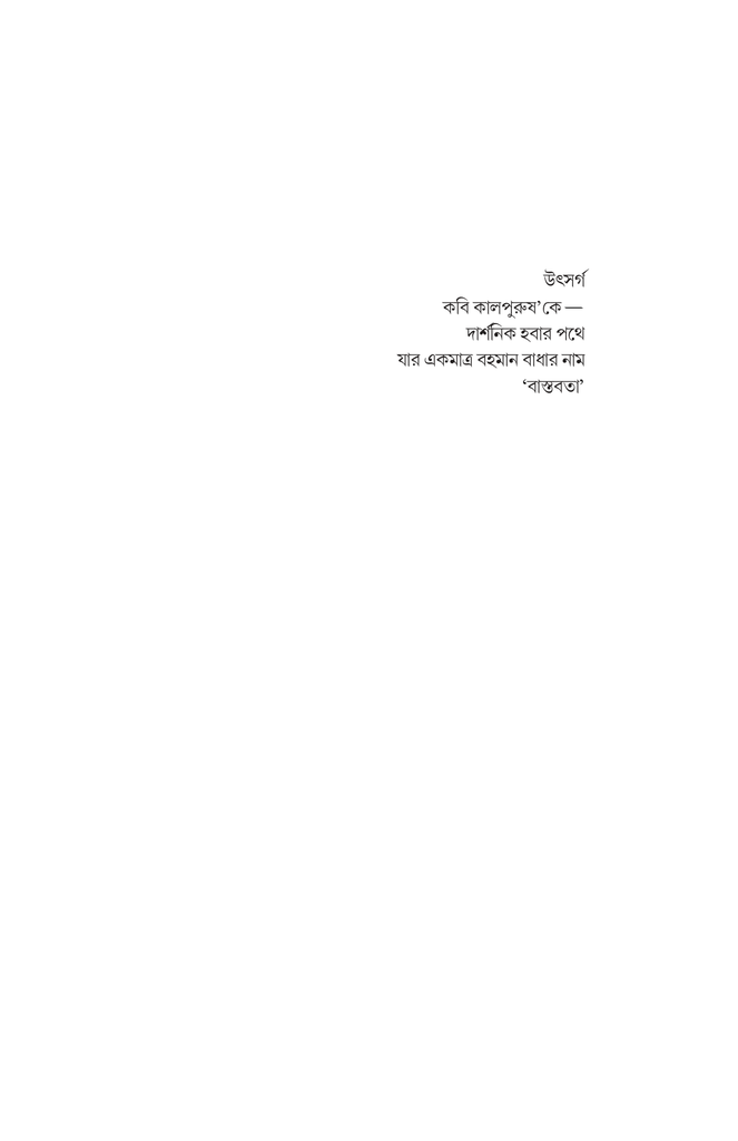 ফিলোসফি ইজ ডেড 5.jpg