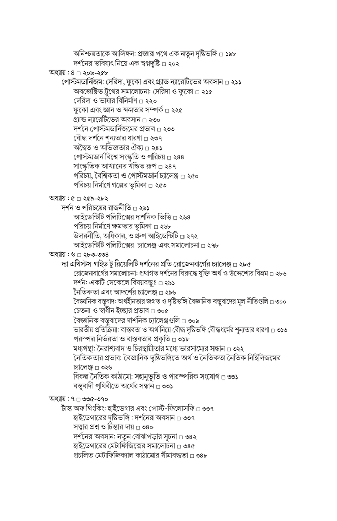 ফিলোসফি ইজ ডেড 7.jpg