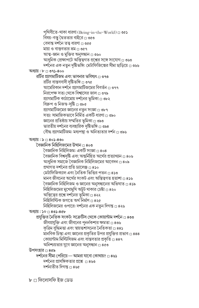 ফিলোসফি ইজ ডেড 8.jpg