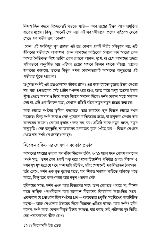 ফিলোসফি ইজ ডেড 12.jpg
