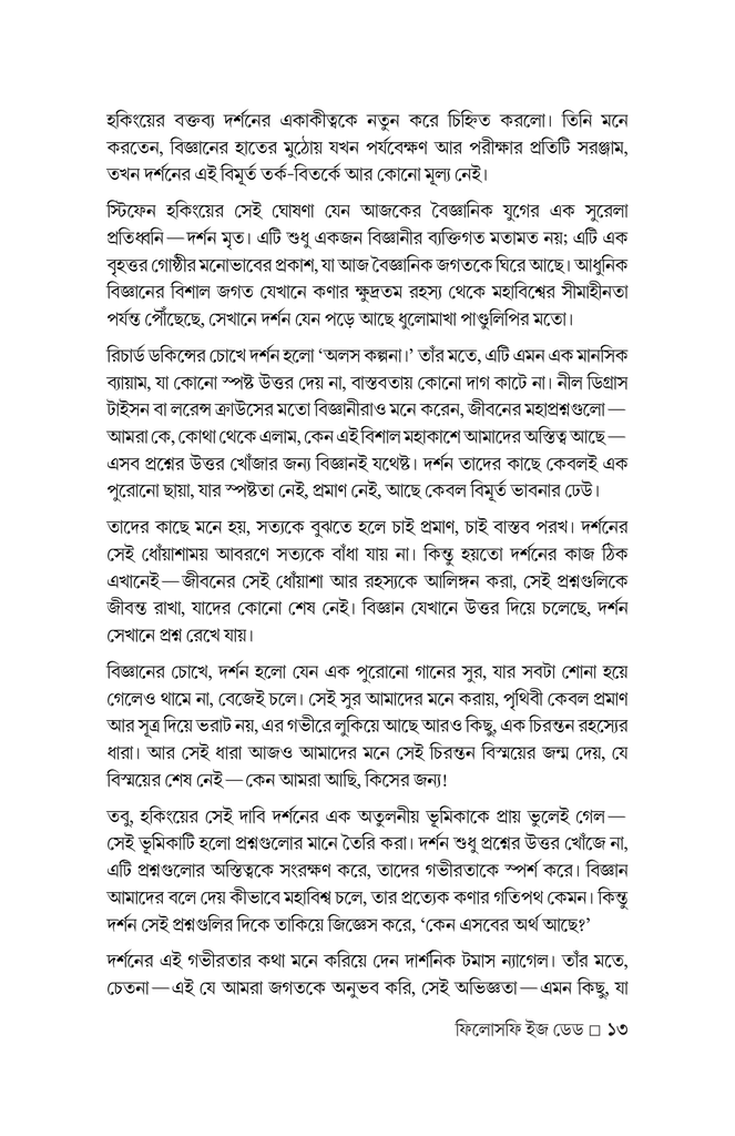 ফিলোসফি ইজ ডেড 13.jpg