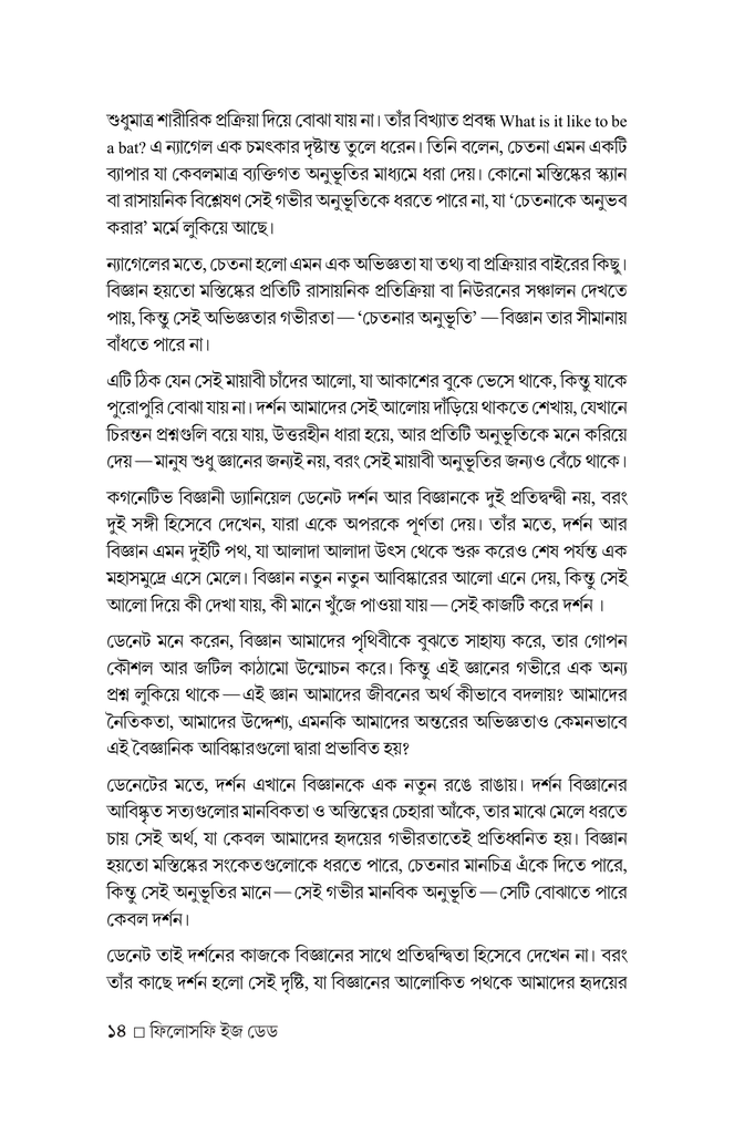 ফিলোসফি ইজ ডেড 14.jpg