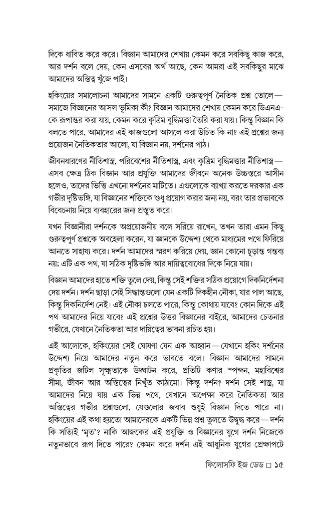 ফিলোসফি ইজ ডেড 15.jpg