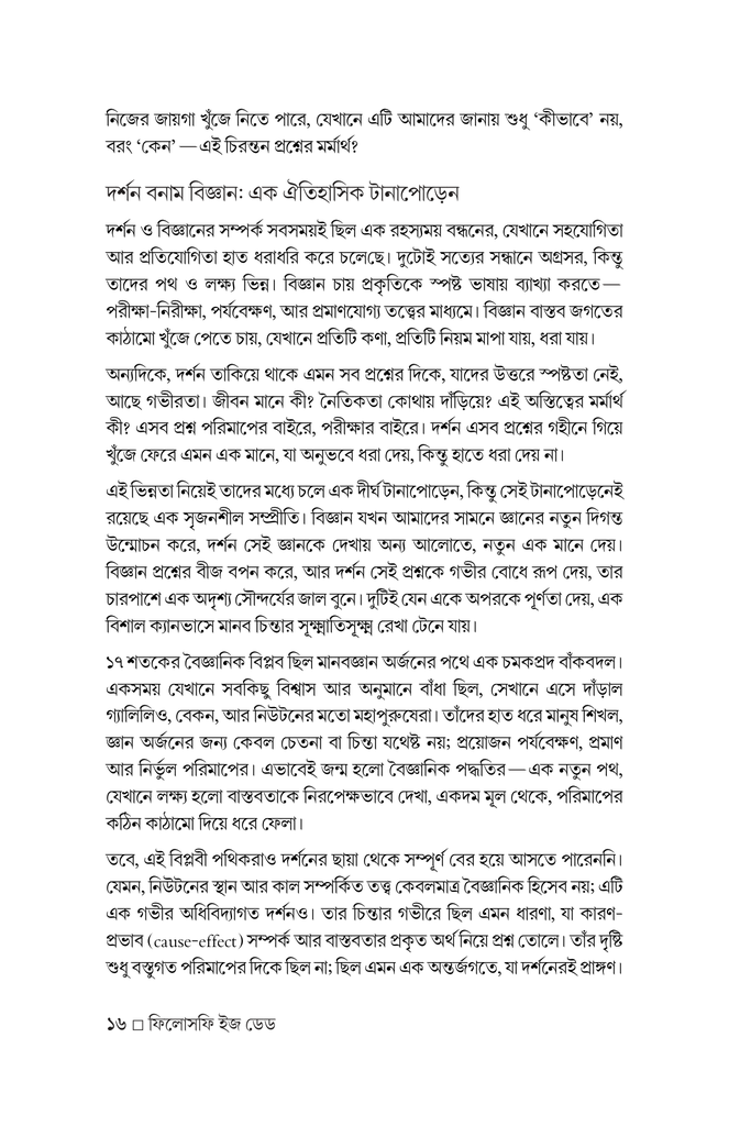 ফিলোসফি ইজ ডেড 16.jpg