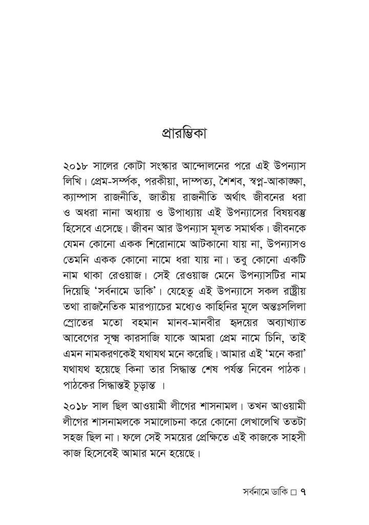 সর্বনামে ডাকি7.jpg