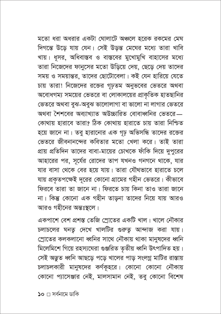 সর্বনামে ডাকি10.jpg