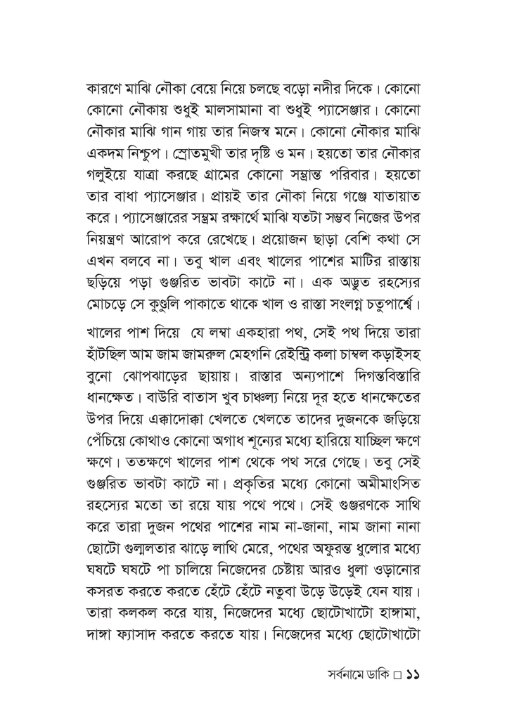 সর্বনামে ডাকি11.jpg