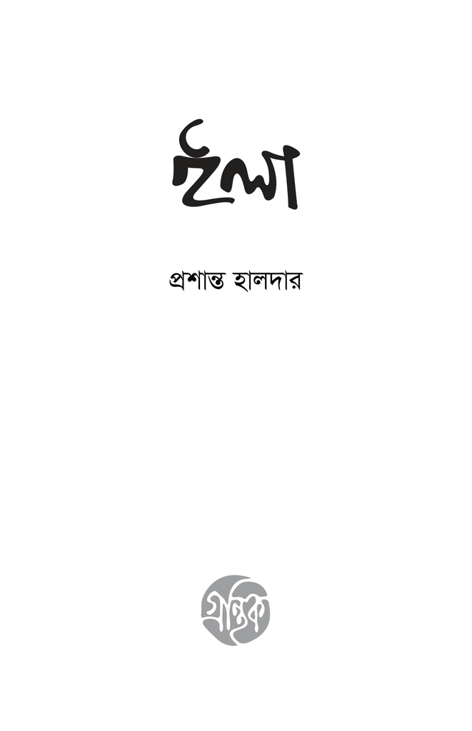 ইলা3.jpg