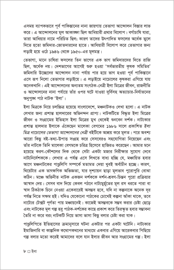 ইলা8.jpg
