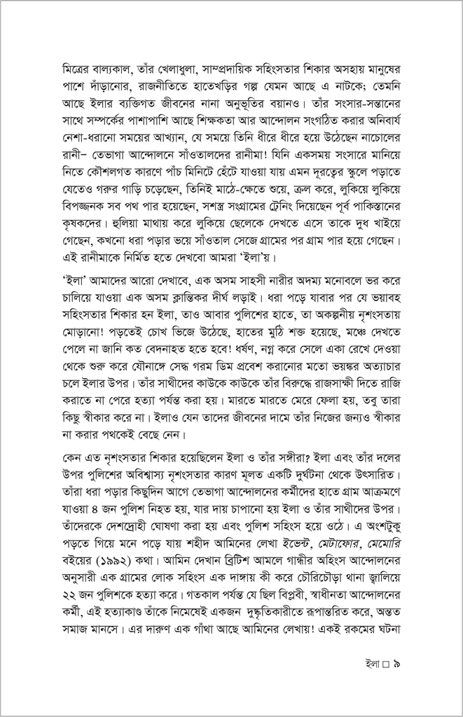 ইলা9.jpg