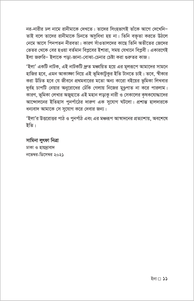 ইলা11.jpg