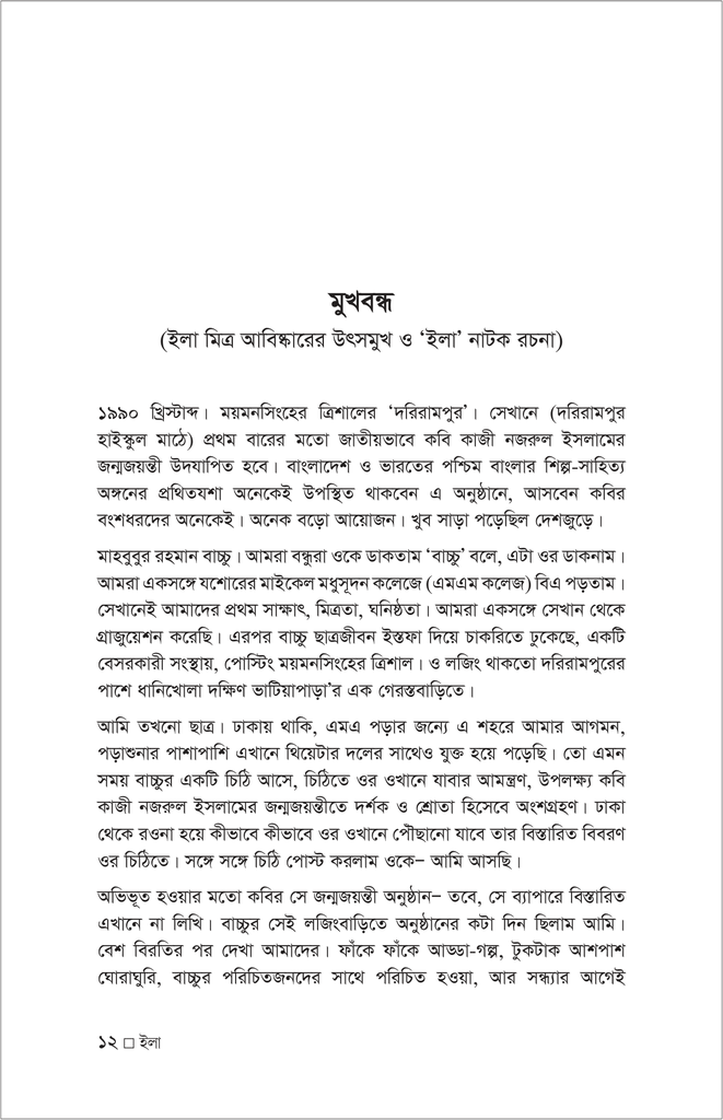 ইলা12.jpg