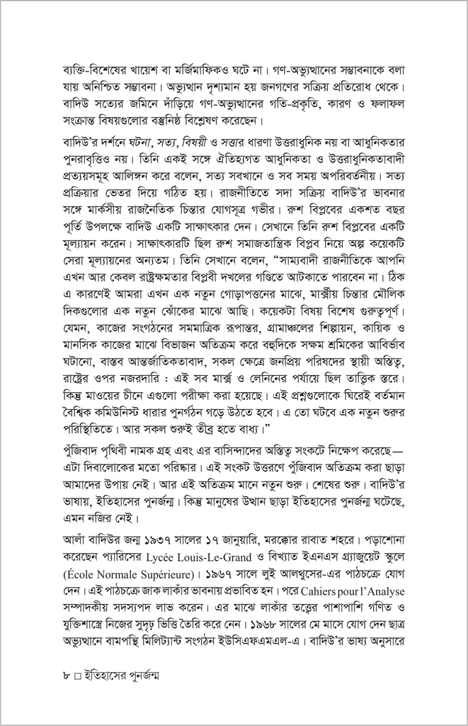 ইতিহাসের পুনর্জন্ম গণ-অভ্যুত্থান ও লড়াইয়ের কালপর্ব8.jpg