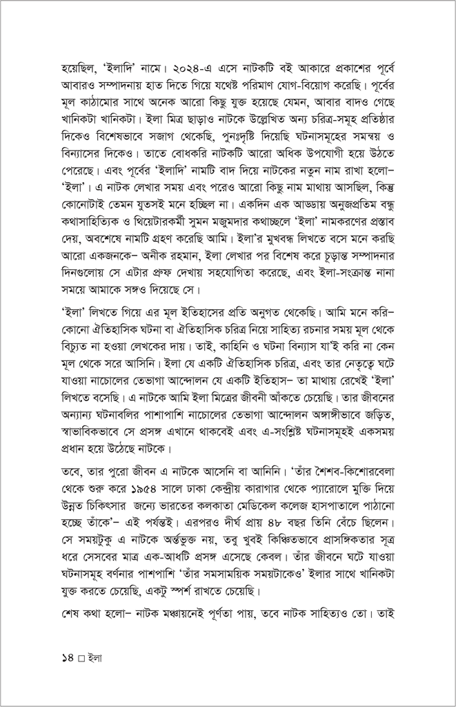 ইলা14.jpg