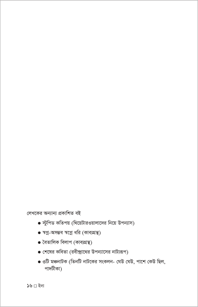 ইলা16.jpg