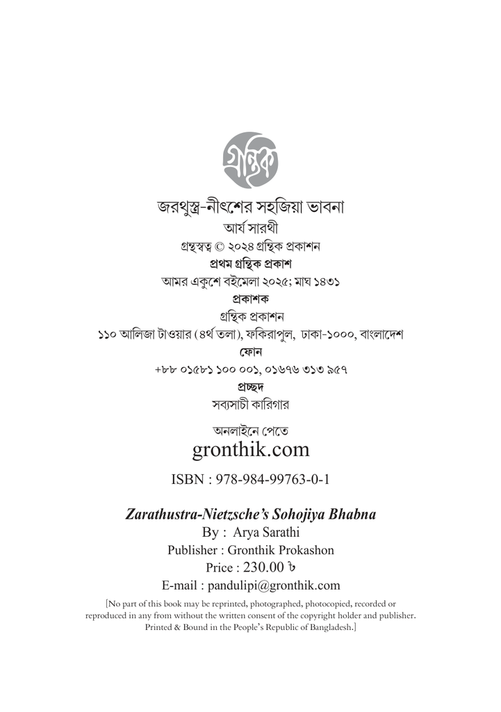 জরথুস্ত্র নীৎশের 4.jpg