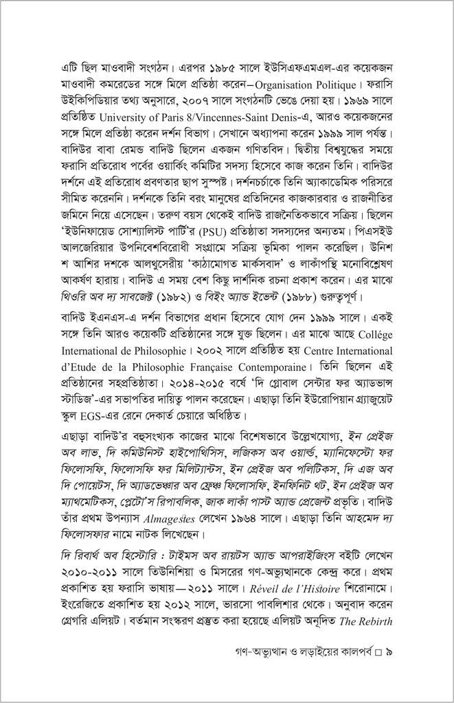 ইতিহাসের পুনর্জন্ম গণ-অভ্যুত্থান ও লড়াইয়ের কালপর্ব9.jpg
