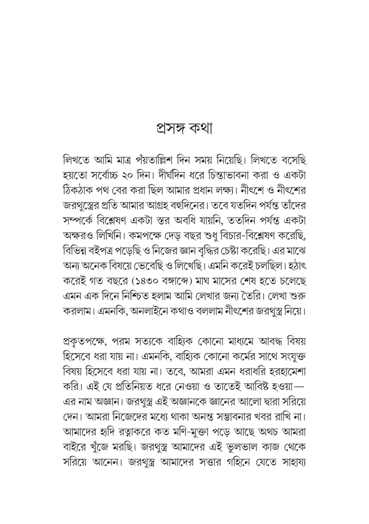 জরথুস্ত্র নীৎশের 7.jpg