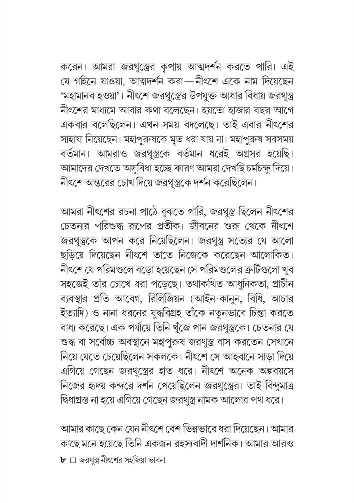 জরথুস্ত্র নীৎশের 8.jpg