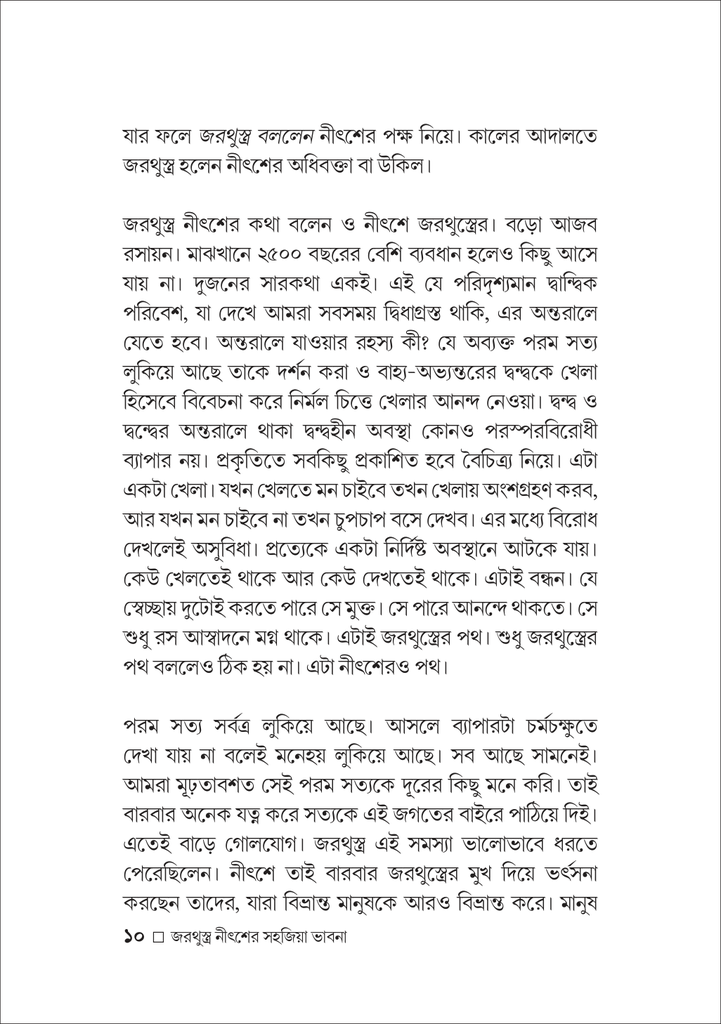 জরথুস্ত্র নীৎশের 10.jpg