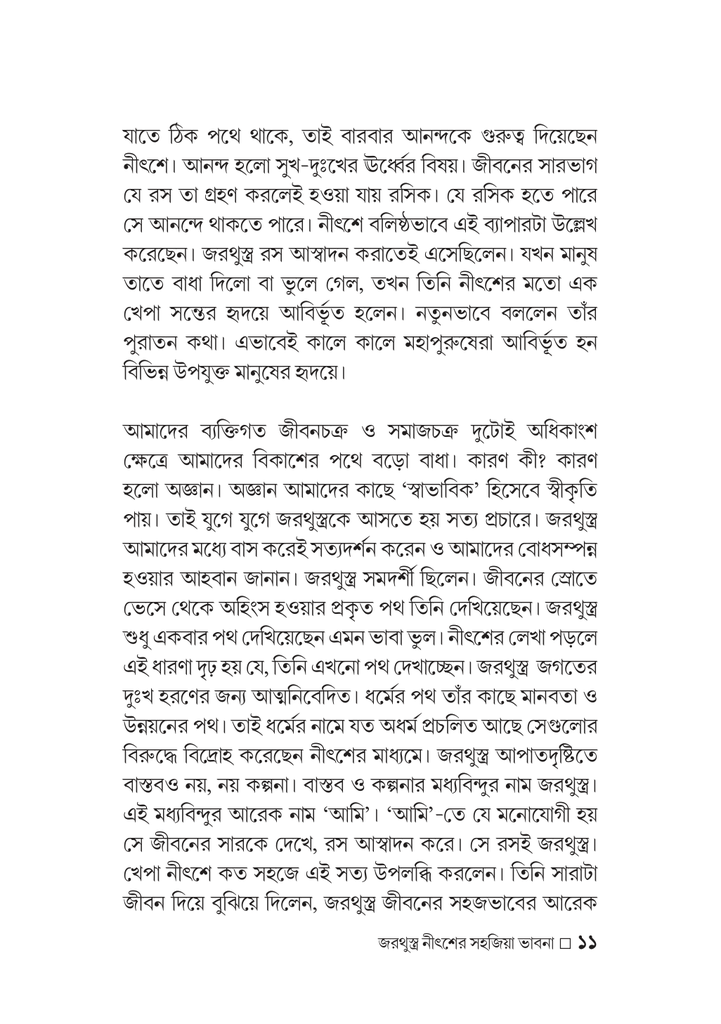 জরথুস্ত্র নীৎশের 11.jpg