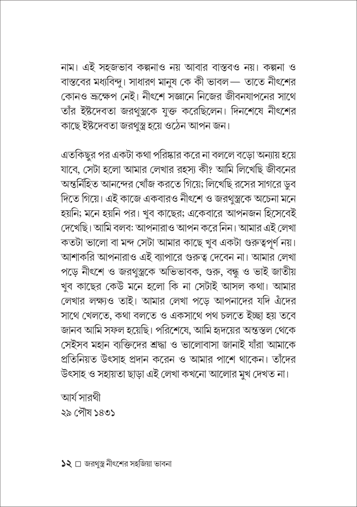 জরথুস্ত্র নীৎশের 12.jpg