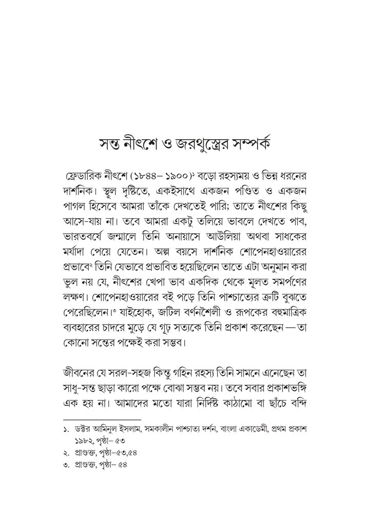 জরথুস্ত্র নীৎশের 13.jpg
