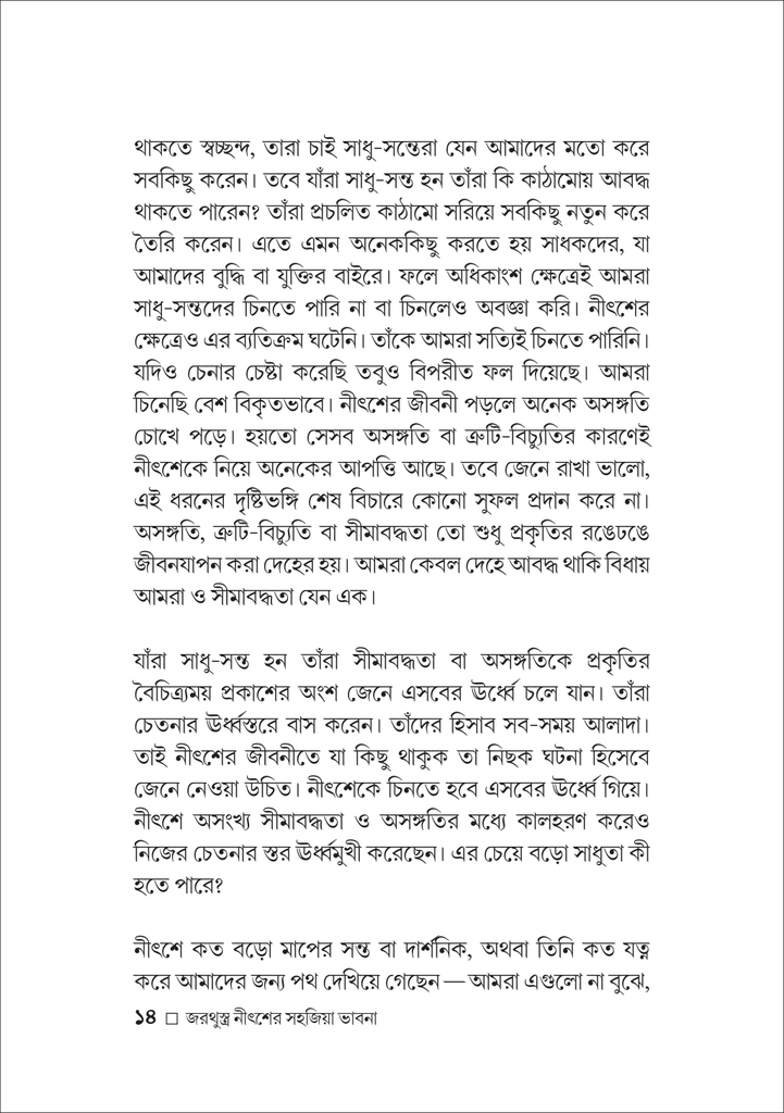 জরথুস্ত্র নীৎশের 14.jpg