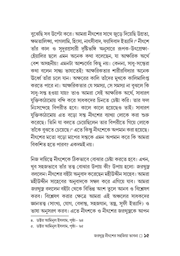 জরথুস্ত্র নীৎশের 15.jpg