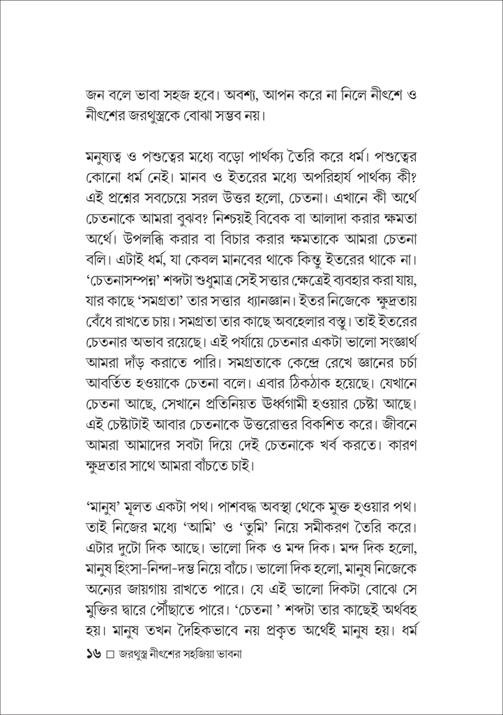 জরথুস্ত্র নীৎশের 16.jpg