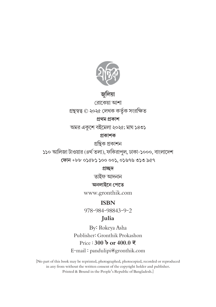 জুলিয়া4.jpg