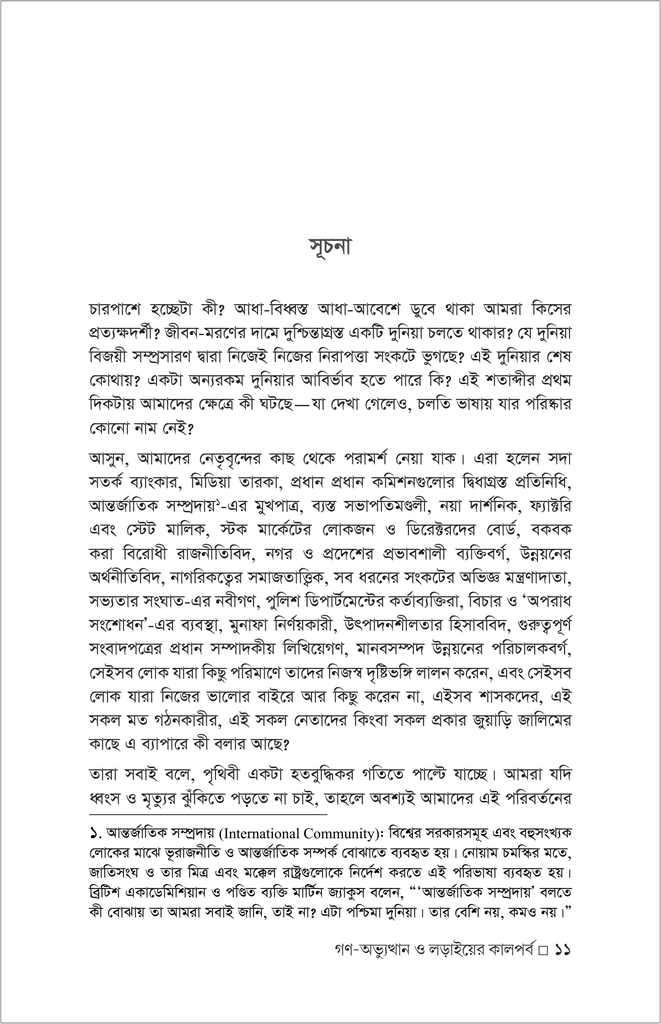 ইতিহাসের পুনর্জন্ম গণ-অভ্যুত্থান ও লড়াইয়ের কালপর্ব11.jpg